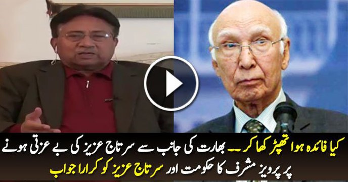 Sartaj Aziz Insulted In India- Pervez Musharraf Response