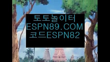안전사설토토사이트추천☞☞ ＥＳＰＮ89.ＣＯＭ☜☜ ★코드:ESPN82 ★안전사설토토사이트추천