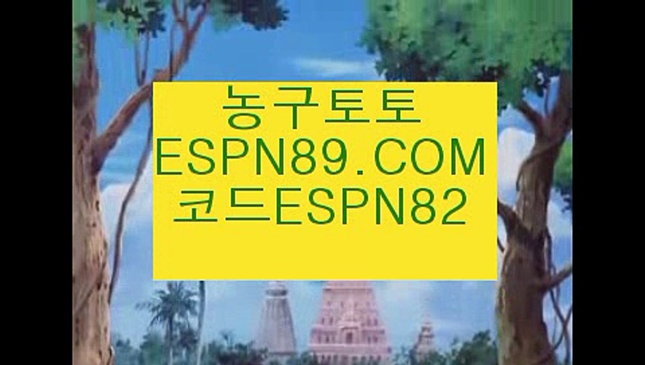 메이저사이트☞☞ ＥＳＰＮ89.ＣＯＭ☜☜ ★코드:ESPN82 ★사설놀이터추천