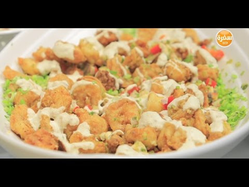 جمبري بصوص الطحينة | غادة جميل