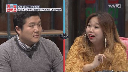 [미공개] 조세호 vs. 양세헝, 당신이 결혼하고 싶은 남자는?