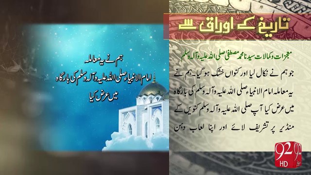Tareekh Ky Oraq Sy -05-12-2016 - 92NewsHD