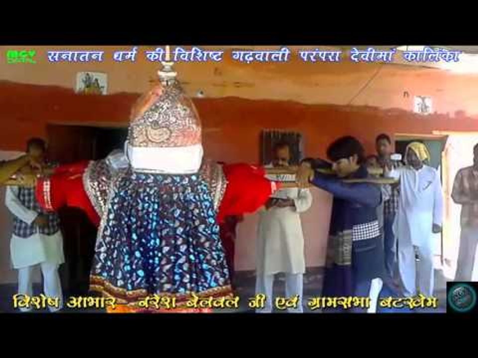 Jai ma kalinka Batkhem| कालिंका माँ बटखेम की जय