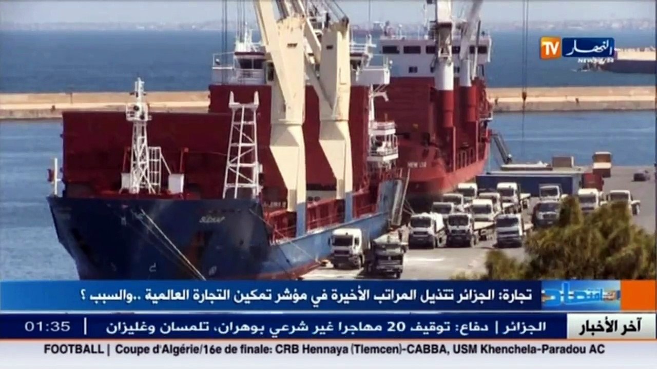 تجارة  الجزائر تتذيل المراتب الأخيرة في مؤشر تمكين التجارة العالمية.. والسبب ؟
