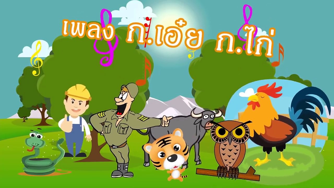 เพลง ก.ไก่ | ก.เอ๋ย กอไก่ เพลงเด็ก แบบดั้งเดิม | เพลงเด็กอนุบาล