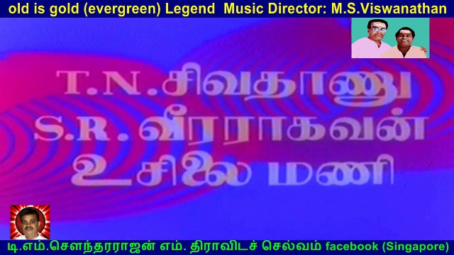 Dharma Raja 1980 old is gold (evergreen) Legend Music Director M.S.Viswanathan song 1