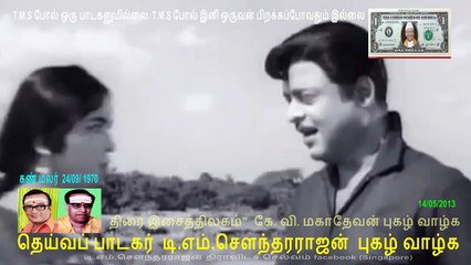 Kanmalar 1970   T M Soundararajan Legend   song  1