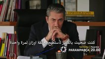 مسلسل حطام 3 الموسم الثالث مترجم للعربية - الاعلانات (2) الحلقة 12