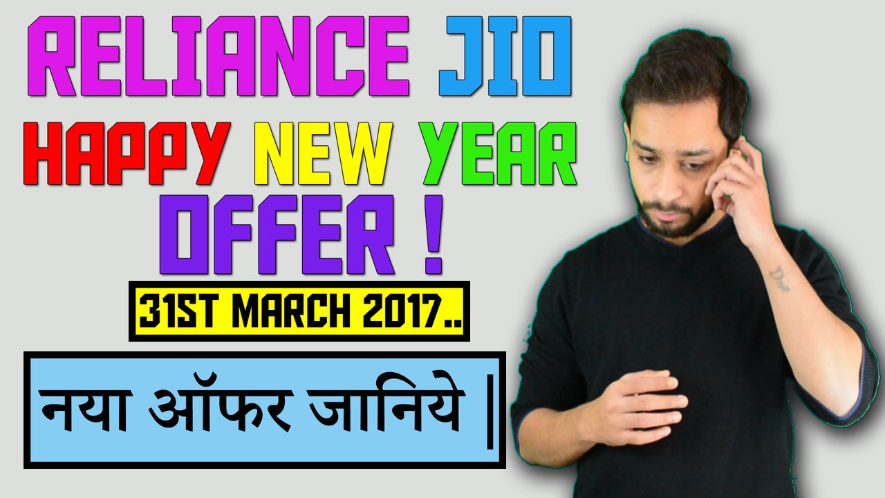 Mukesh Ambani:Launched Reliance Jio HAPPY NEW YEAR Offer | DGHoney: Tech