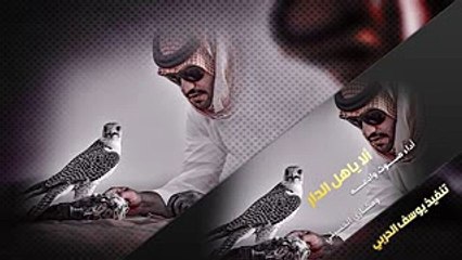 شيله روعه الا ياهل الدار أداء مشاري الوادعي ومشا
