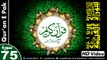 Listen & Read The Holy Quran In HD Video - Surah Al-Qiyamah [75] - سُورۃ القیٰمۃ - Al-Qur'an al-Kareem - القرآن الكريم - Tilawat E Quran E Pak - Dual Audio Video - Arabic - Urdu