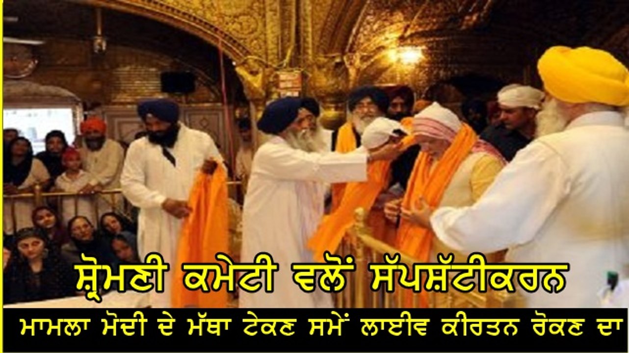 modi at sri darbar sahib