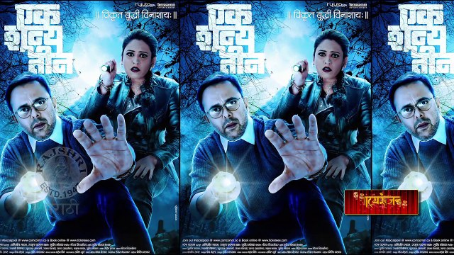 Ek Shunya Teen | Suspense Marathi Natak | Sumeet Raghavan, Swanandi Tikekar | Natyaranjan