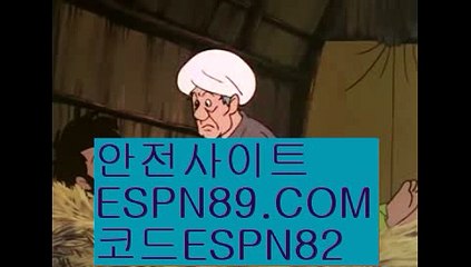 온라인토토사이트추천☞☞ ＥＳＰＮ89.ＣＯＭ☜☜ ★코드:ESPN82 ★온라인토토사이트추천