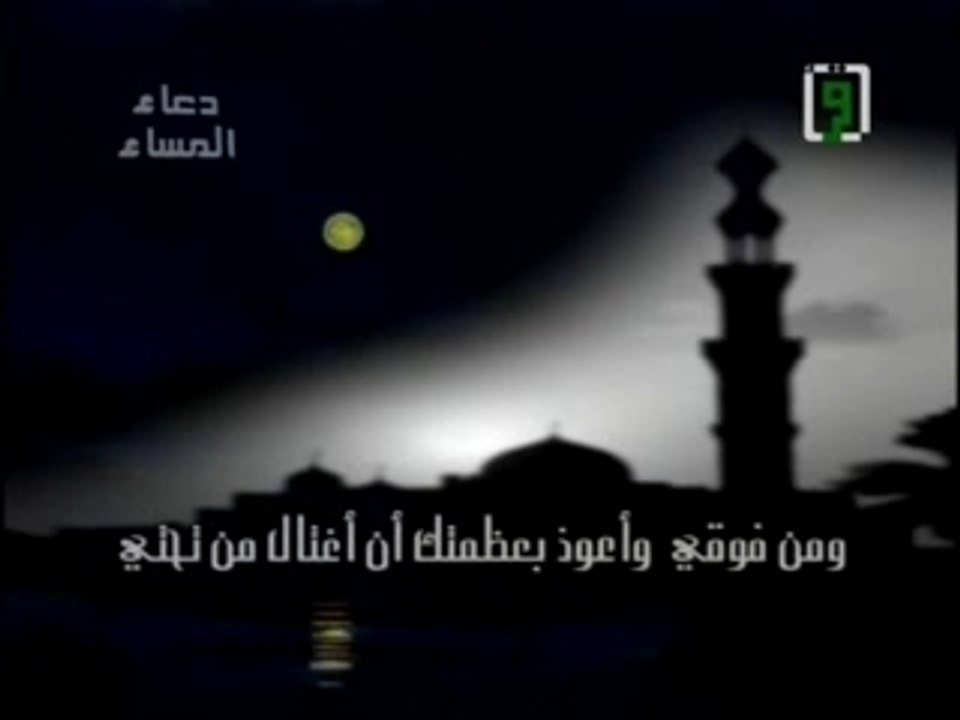 invocation du soir