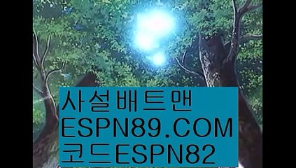 해외토토☞☞ ＥＳＰＮ89.ＣＯＭ☜☜ ★코드:ESPN82 ★스포츠토토사이트추천