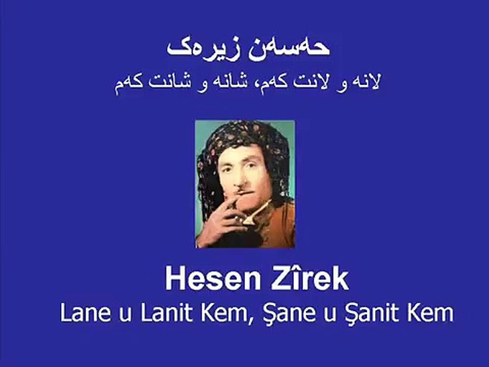 Hesen Zîrek - Lane u Lanit Kem, Şane u Şanit Kem - حەسەن زیرەک - لانه و لانت کەم، شانه و شانت کەم