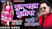 फुल गईल फुलौना - Ful Gail Fulawana - Jawani Paani Chhorata - Rinku Ojha - Bhojpuri Hot Song 2016 new