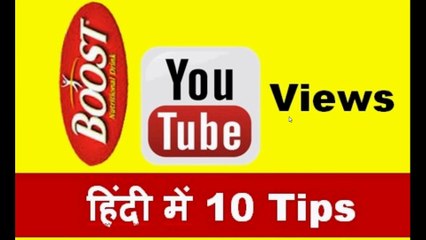 10 Killer Tips to get more views on YouTube videos ( in hindi)