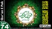 Listen & Read The Holy Quran In HD Video - Surah Al-Muddaththir [74] - سُورۃ المدثر - Al-Qur'an al-Kareem - القرآن الكريم - Tilawat E Quran E Pak - Dual Audio Video - Arabic - Urdu