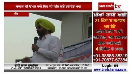 Bhagwant Mann Comments on Parkash Singh Badal's Age