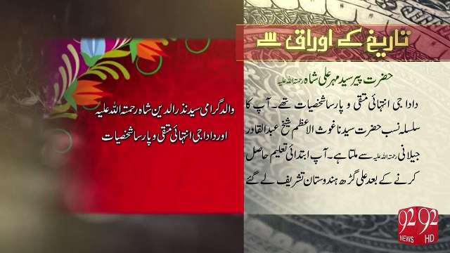 Tareekh Ky Oraq Sy -01-12-2016 - 92NewsHD
