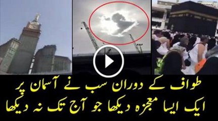 People saw Miracle During TAWAAF In Khana Kaba in the Sky