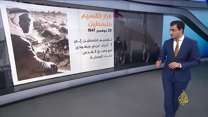 ‫قرار تقسيم فلسطين إلى دولتين _عربية_ و_يهودية_‬‎