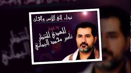 دعوة المهدي المنتظر للانس والجان فهل من من مجيب