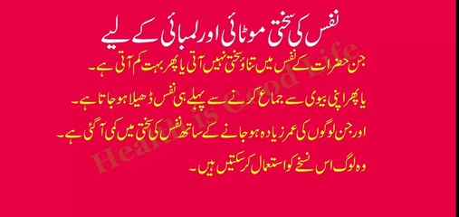 Mardana Kamzori Nafs Ki Sakhti Motai Aur Lambai Ke Liye - Ling Bada karne Ka Tarika in Hindi Urdu