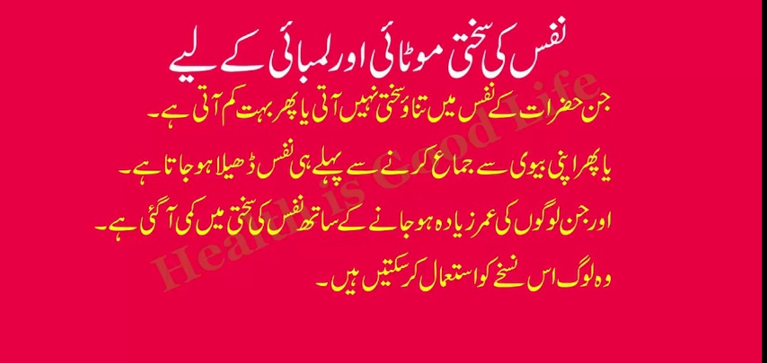 Mardana Kamzori Nafs Ki Sakhti Motai Aur Lambai Ke Liye - Ling Bada karne Ka Tarika in Hindi Urdu