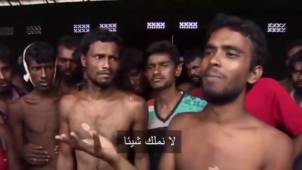 ويلكم يا حكام المسلمون ،مسلموا بورما يستغيثون اللعنة تلاحقكم إلى يوم القيامة