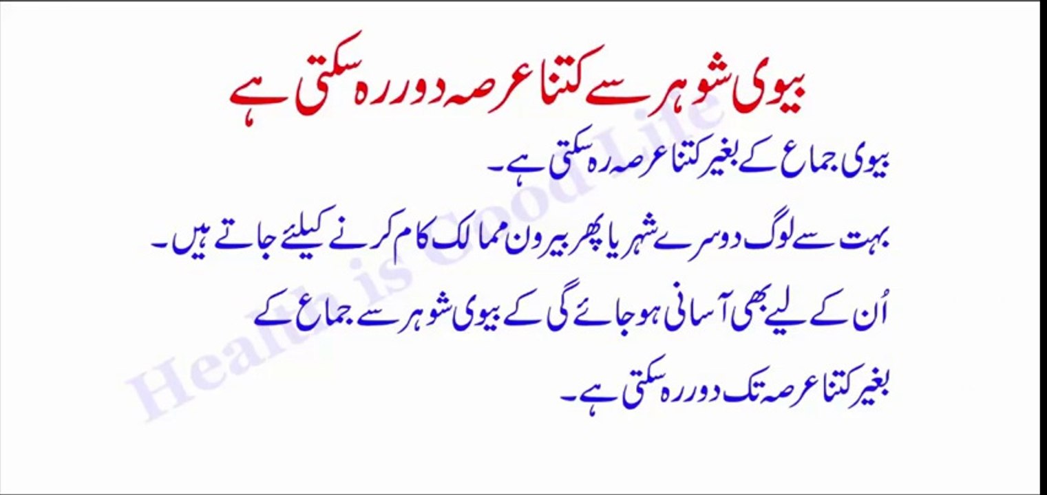 Biwi Shoher Se Kitna Arsa Door Reh Sakti Hai - Rights Of Wife In Islam