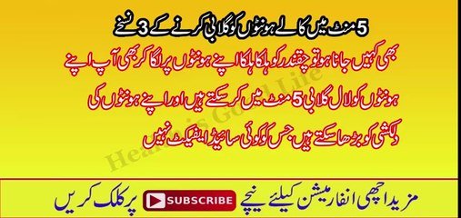 Kale Honton Ko Gulabi Karne Ke 3 Nuskhe - Beauty Tips For Pink Lips In urdu   Hindi