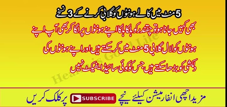 Kale Honton Ko Gulabi Karne Ke 3 Nuskhe - Beauty Tips For Pink Lips In urdu Hindi