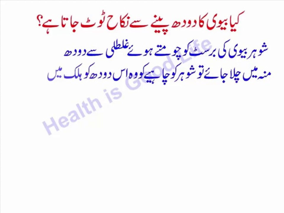 Kiya Biwi Ka Doodh Peene Se Nikah Toot Jata Hai - Wife Breast Feeding - بیوی کا دودھ پینا