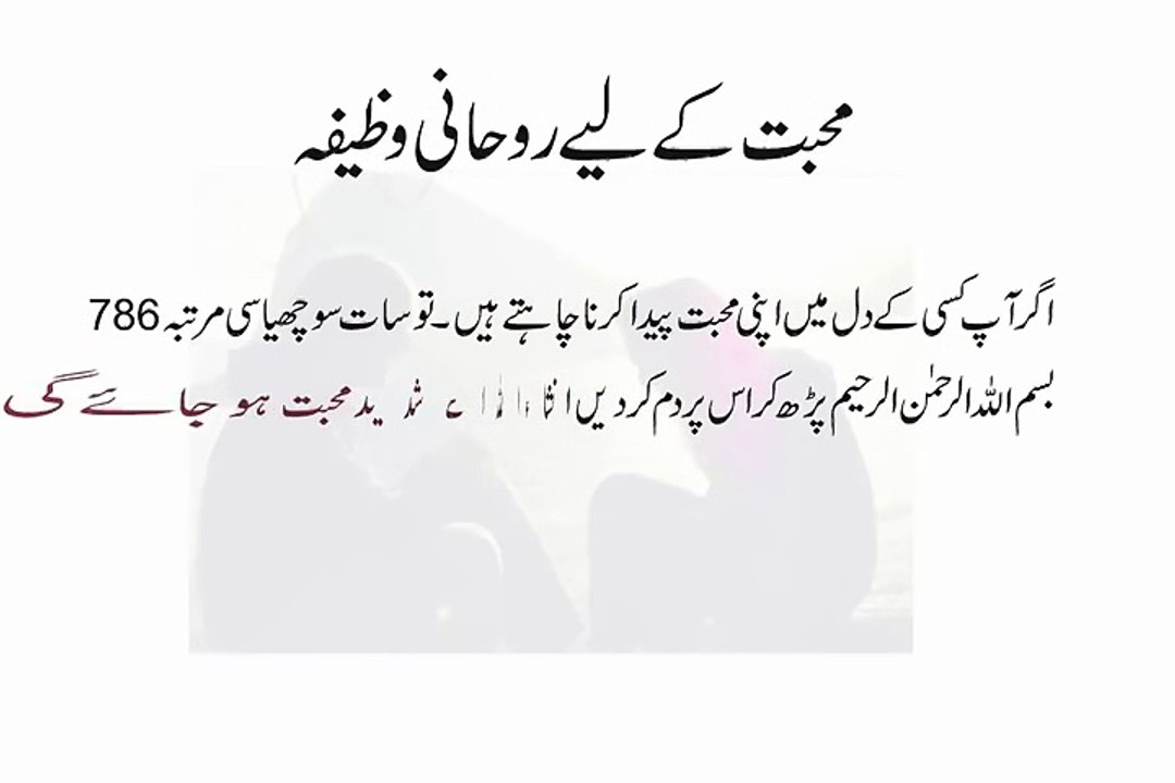 Muhabbat Ke liye - Rohani Wazifa For Love - Mehboob Ke liye Rohani Dua