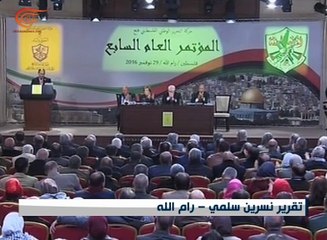 اختتام  المؤتمر السابع لحركة فتح