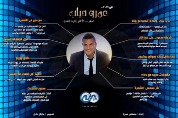 عمر دياب الأكثر أثارة للجدل 2016 شاهد بنفسك واحكم !