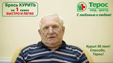 31 Теселкин Владислав Петрович Стаж курения 50 лет