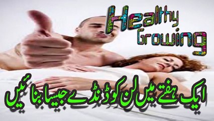 7 Din main lamba aur dandy jesa lun bana ka tariqa for man health