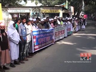 রোহিঙ্গাদের উপর নির্যাতনের প্রতিবাদে মানববন্ধন