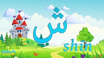 الأبجدية العربية للأطفال Alphabet arabe islamique pour les enfants - Arabic alphabet