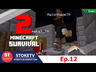 [STOKETVᴴᴰ] Minecraft Survival 2 #12 - สร้างหมู่บ้านเพิ่มเติม NPC [1.9.2]
