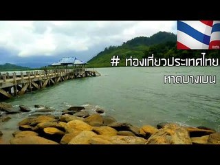 [Click]ไปเที่ยวกัน! หาดบางเบน(อุทยานแห่งชาติแหลมสน) จ.ระนอง