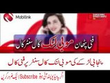 Punjabi Funny Call To Mobilink Call Center Girl Faisalabad | پنجابی لڑکے کی فنی کال سنٹر لڑکی کو