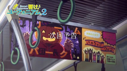 響け！ユーフォニアム2nd Se第10話「ほうかごオブリガート」Hibike! Euphonium 2 - #10-11-12 HD