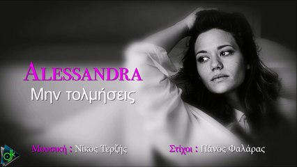 Alessandra - Μην Τολμήσεις
