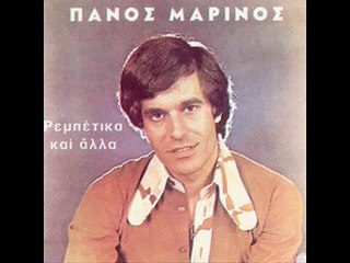 ΠΑΝΟΣ ΜΑΡΙΝΟΣ - Άδικα χάνεις τον καιρό σου
