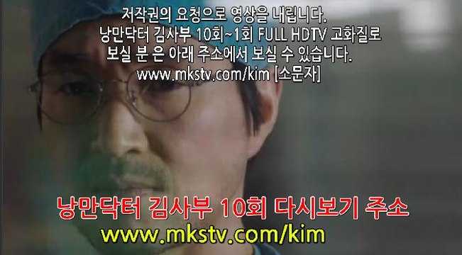 낭만닥터 김사부 10회 161206